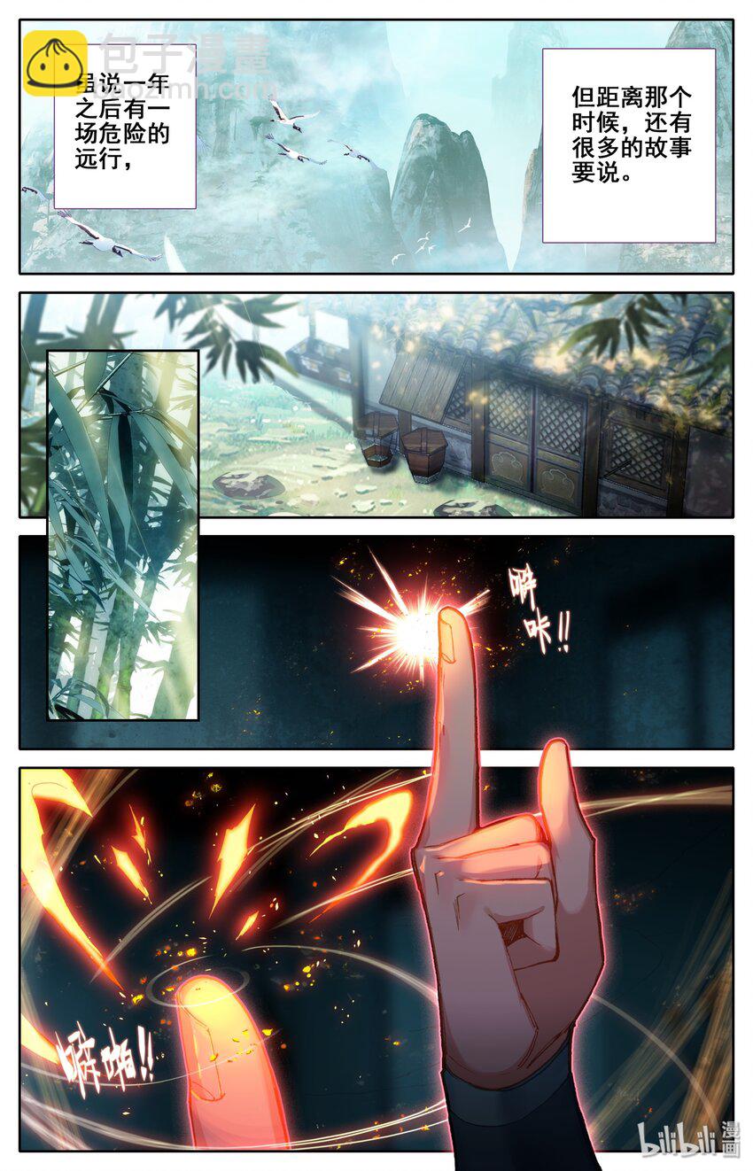 025 坠入情网的护法大人1