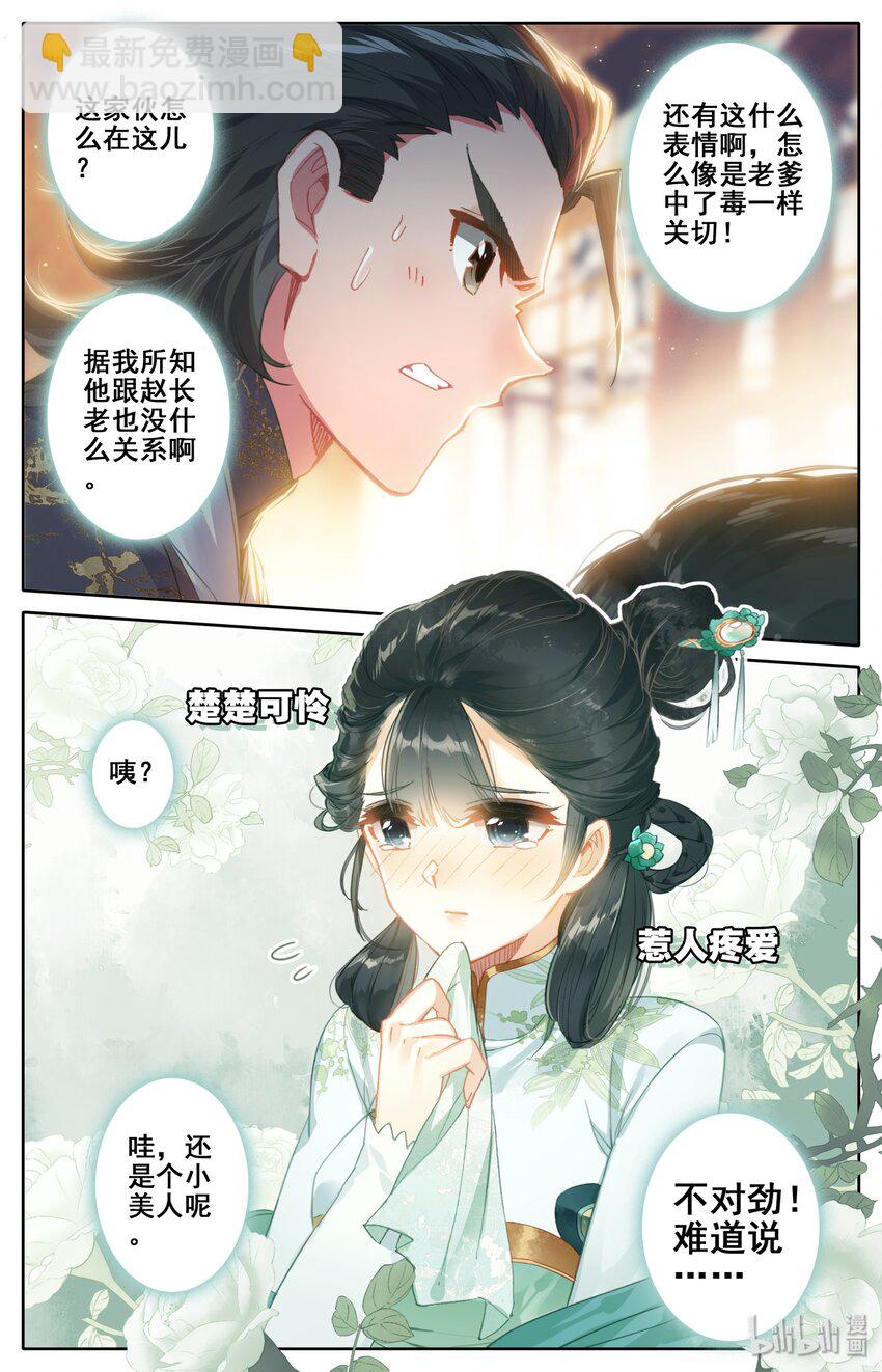 025 坠入情网的护法大人11