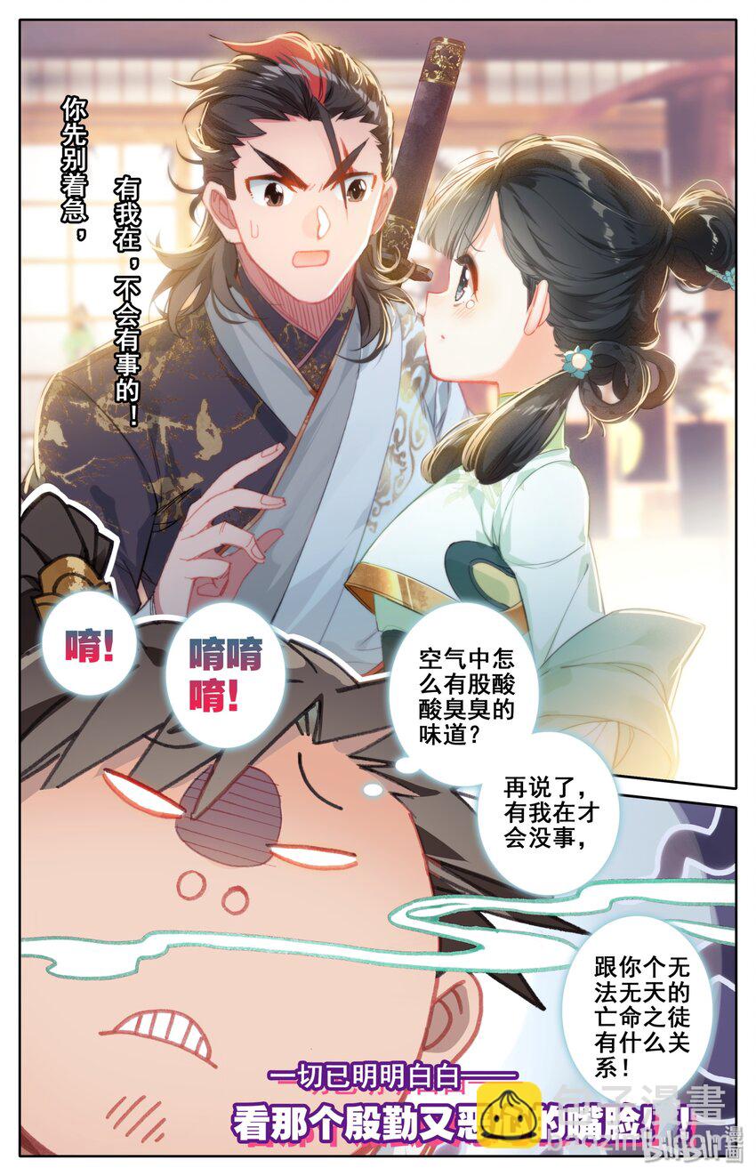025 坠入情网的护法大人12