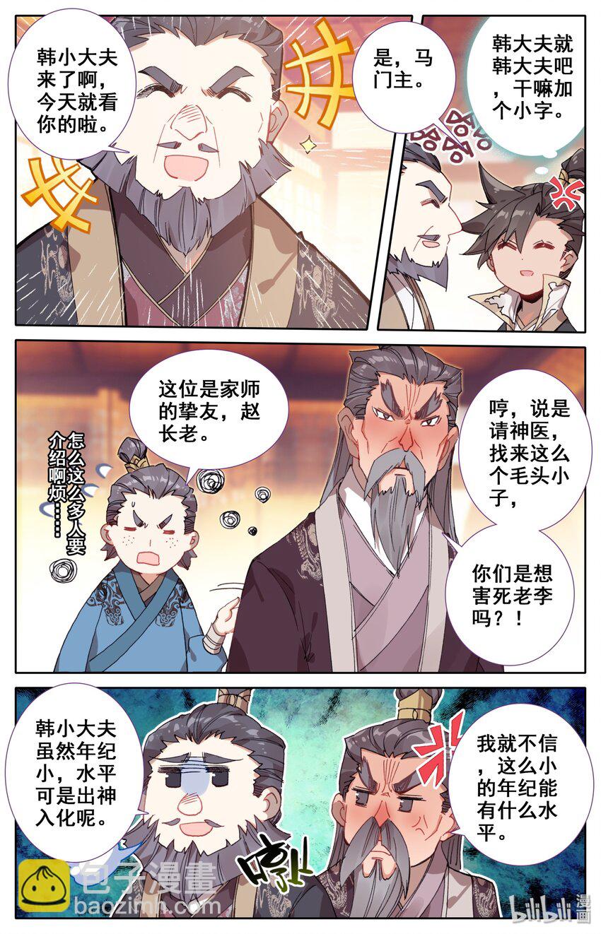 025 坠入情网的护法大人13