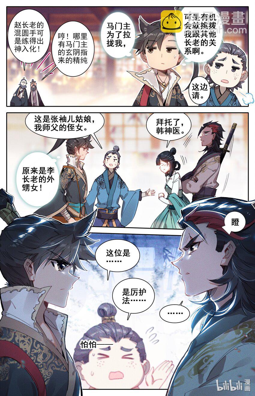 025 坠入情网的护法大人14