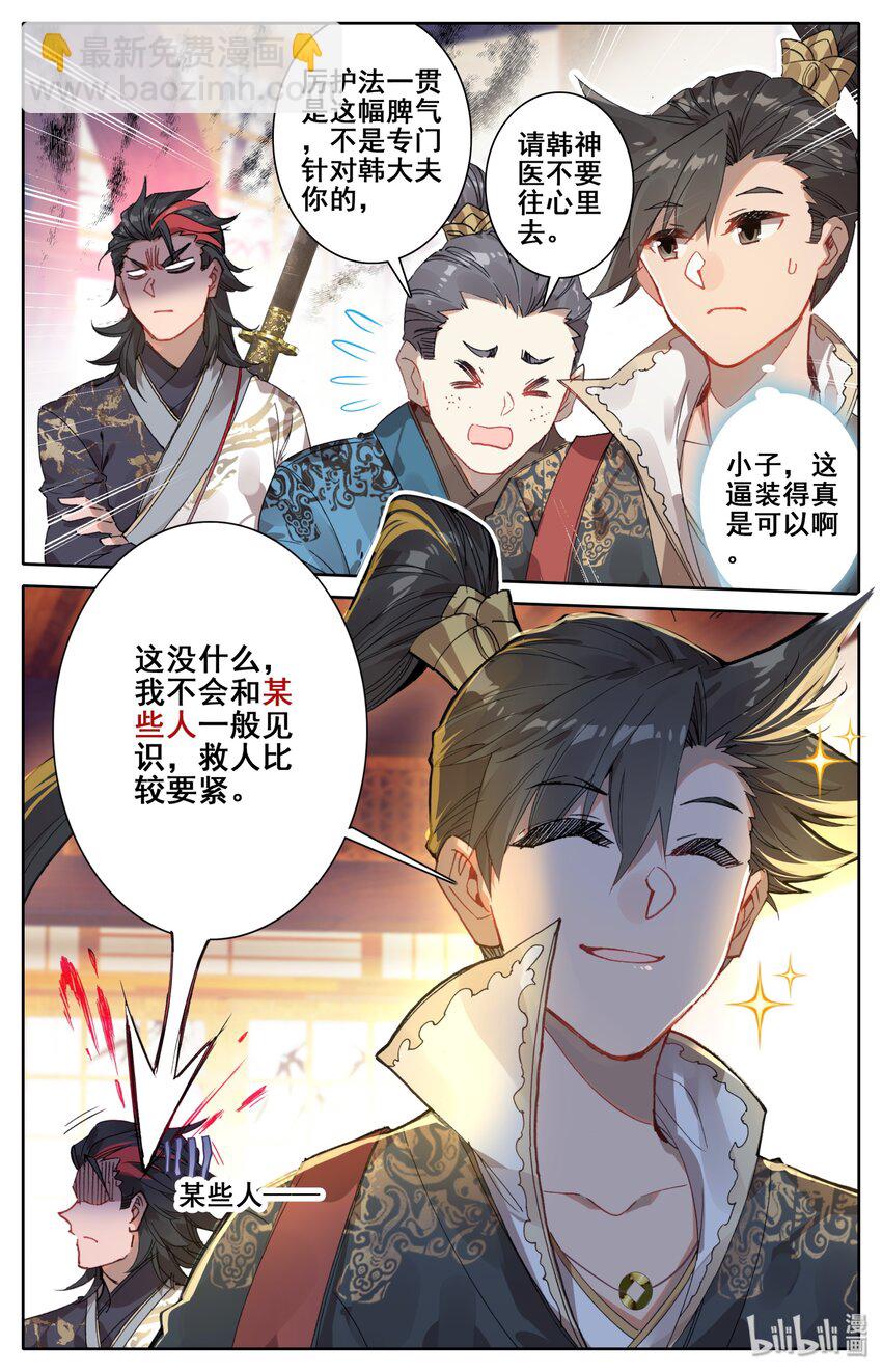 025 坠入情网的护法大人15