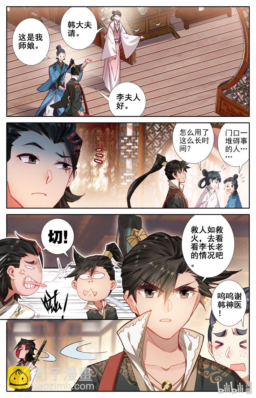025 坠入情网的护法大人16