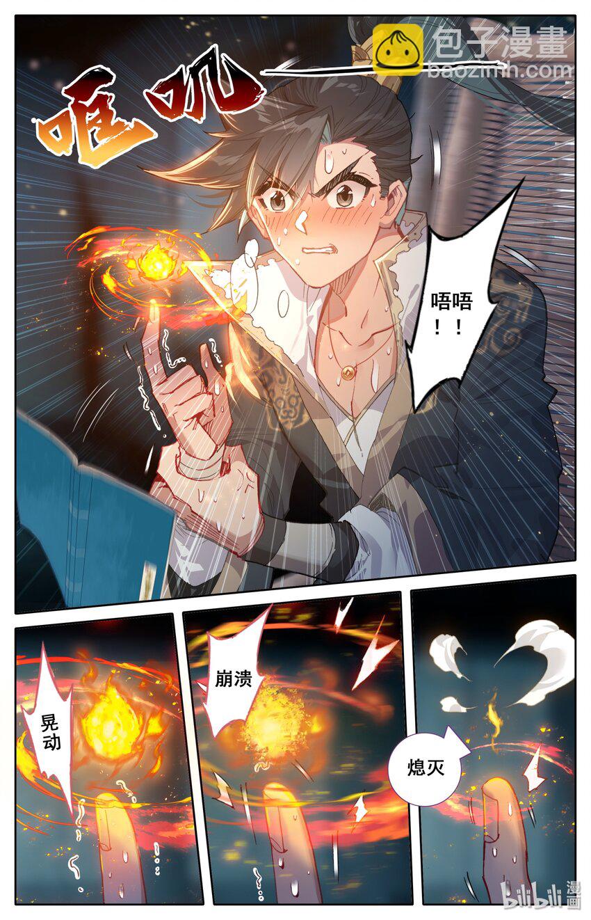 025 坠入情网的护法大人3