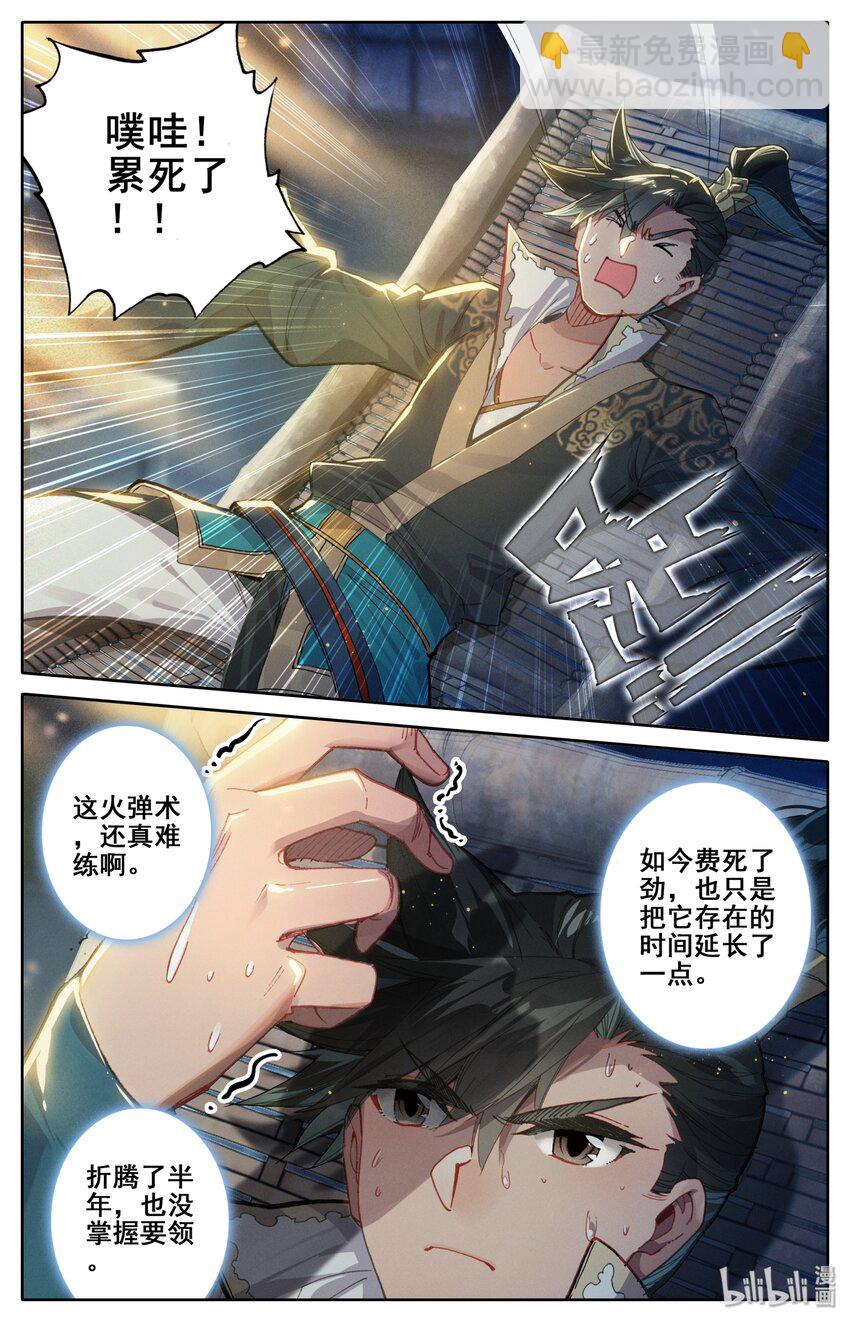 025 坠入情网的护法大人4