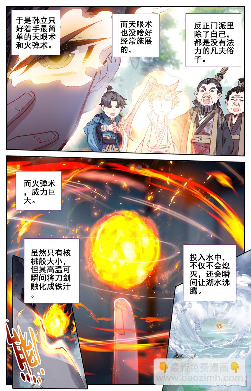 025 坠入情网的护法大人6