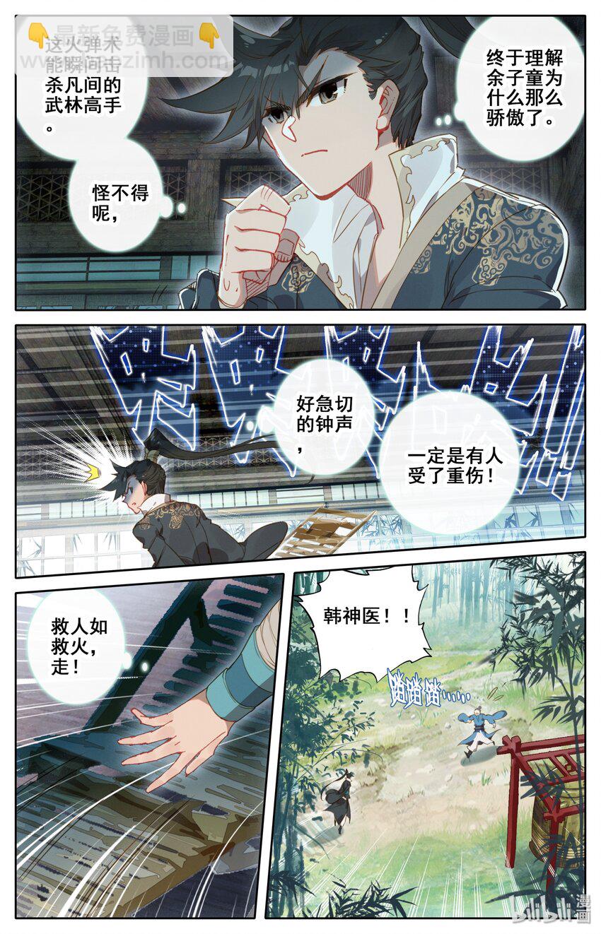 025 坠入情网的护法大人7