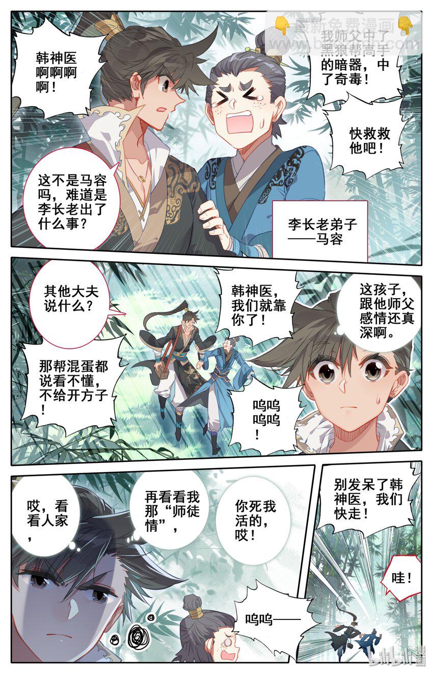 025 坠入情网的护法大人8