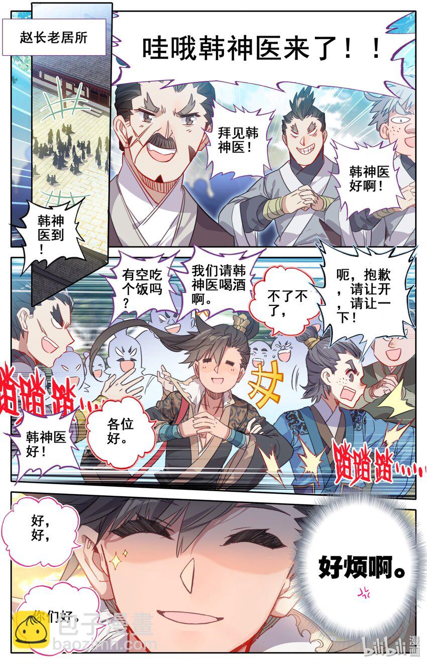 025 坠入情网的护法大人9