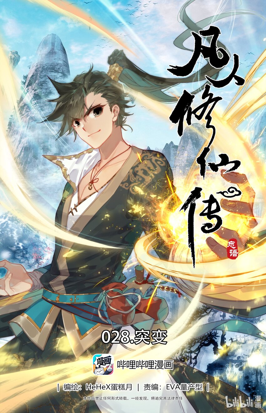 028 突变0