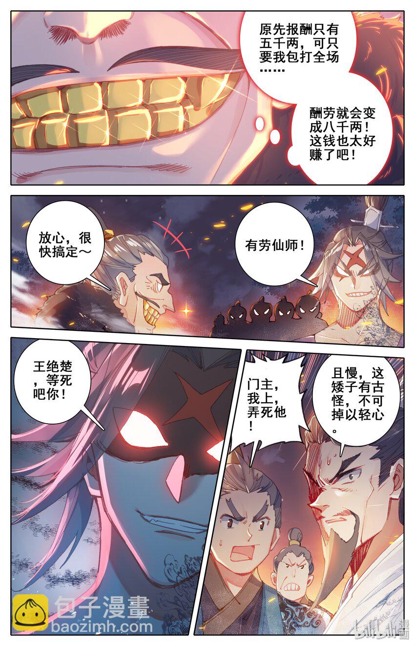 034 修仙者4