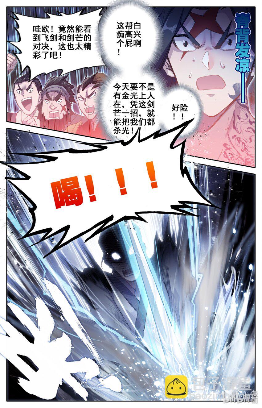036 剑仙10