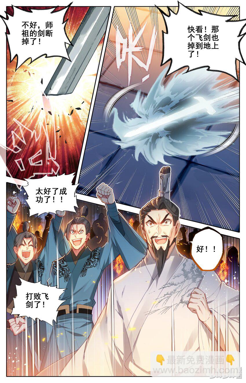 036 剑仙12