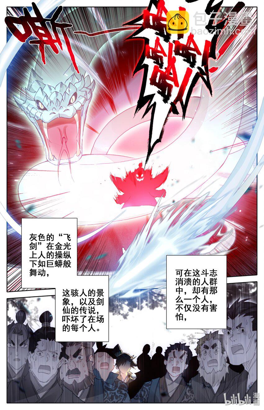 036 剑仙2