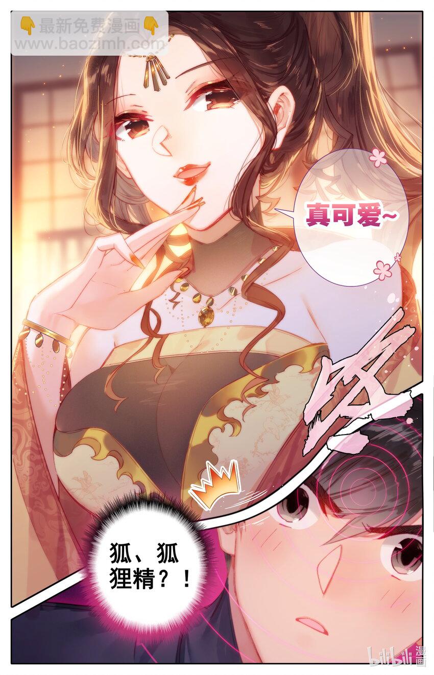 047 狐狸精12