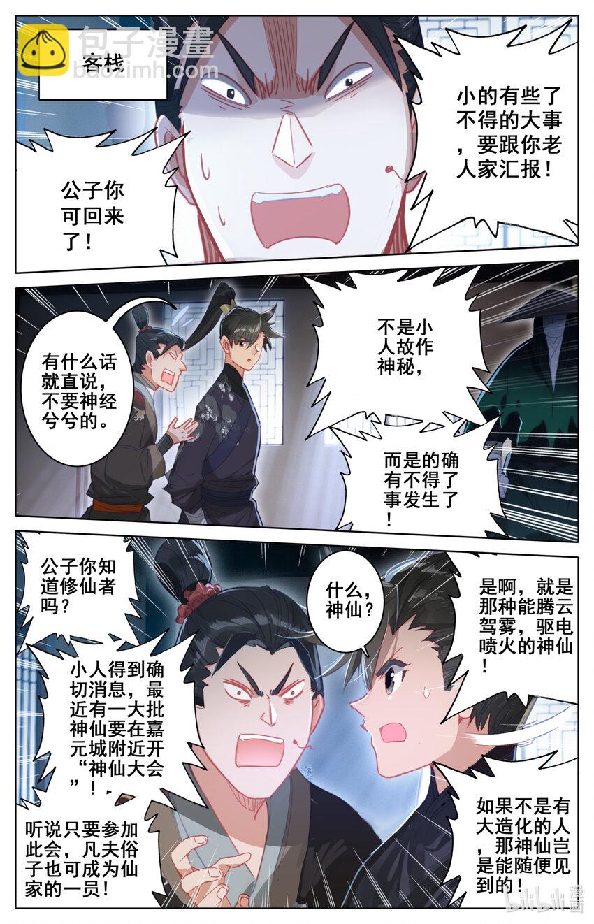 052 神仙大会2