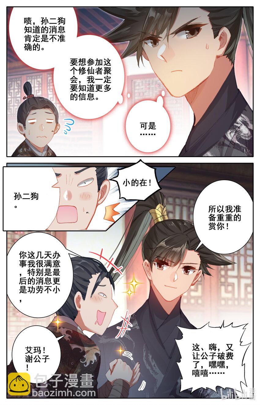052 神仙大会4