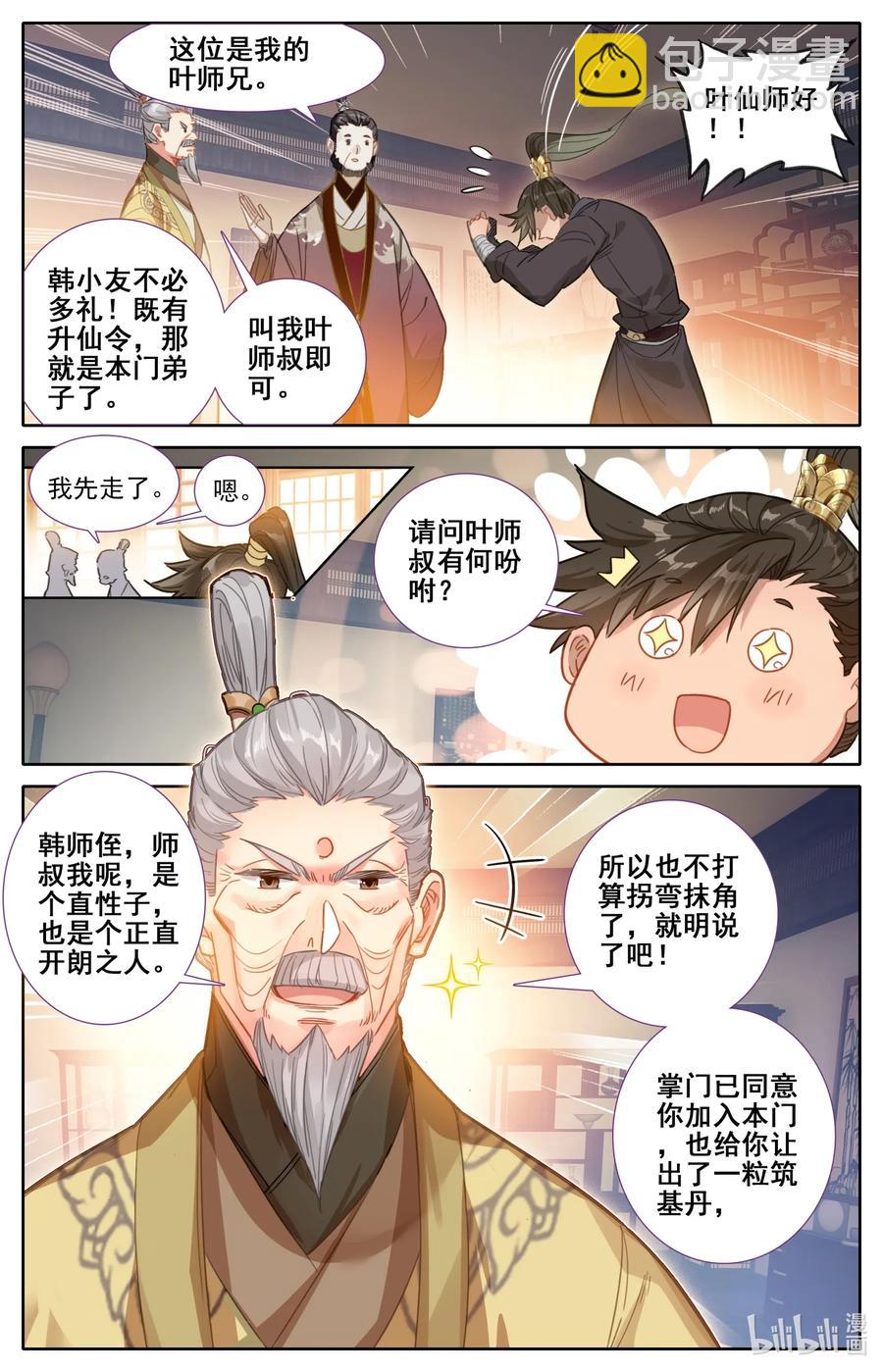 068 天降废柴10