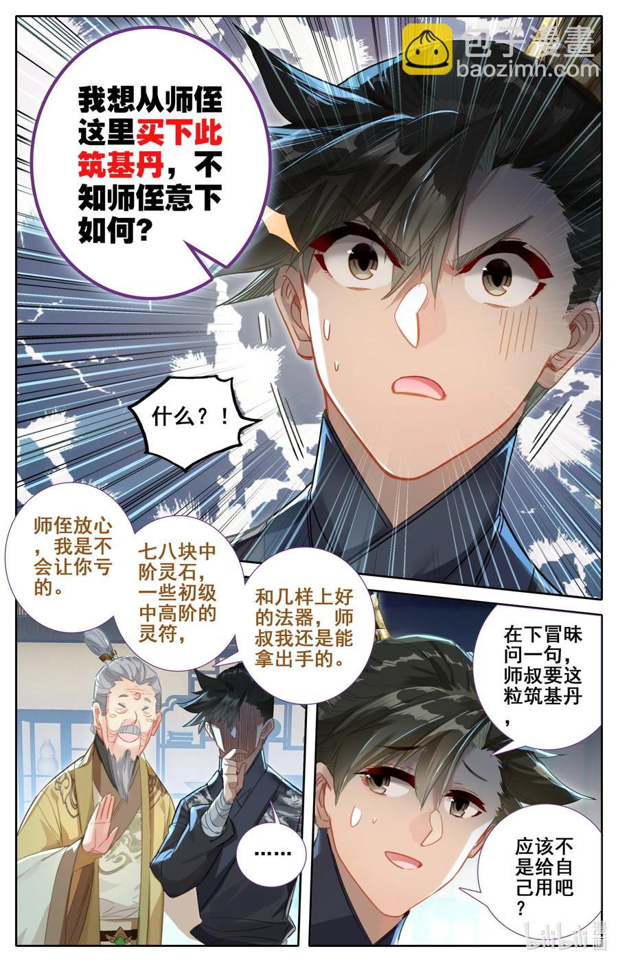 068 天降废柴11