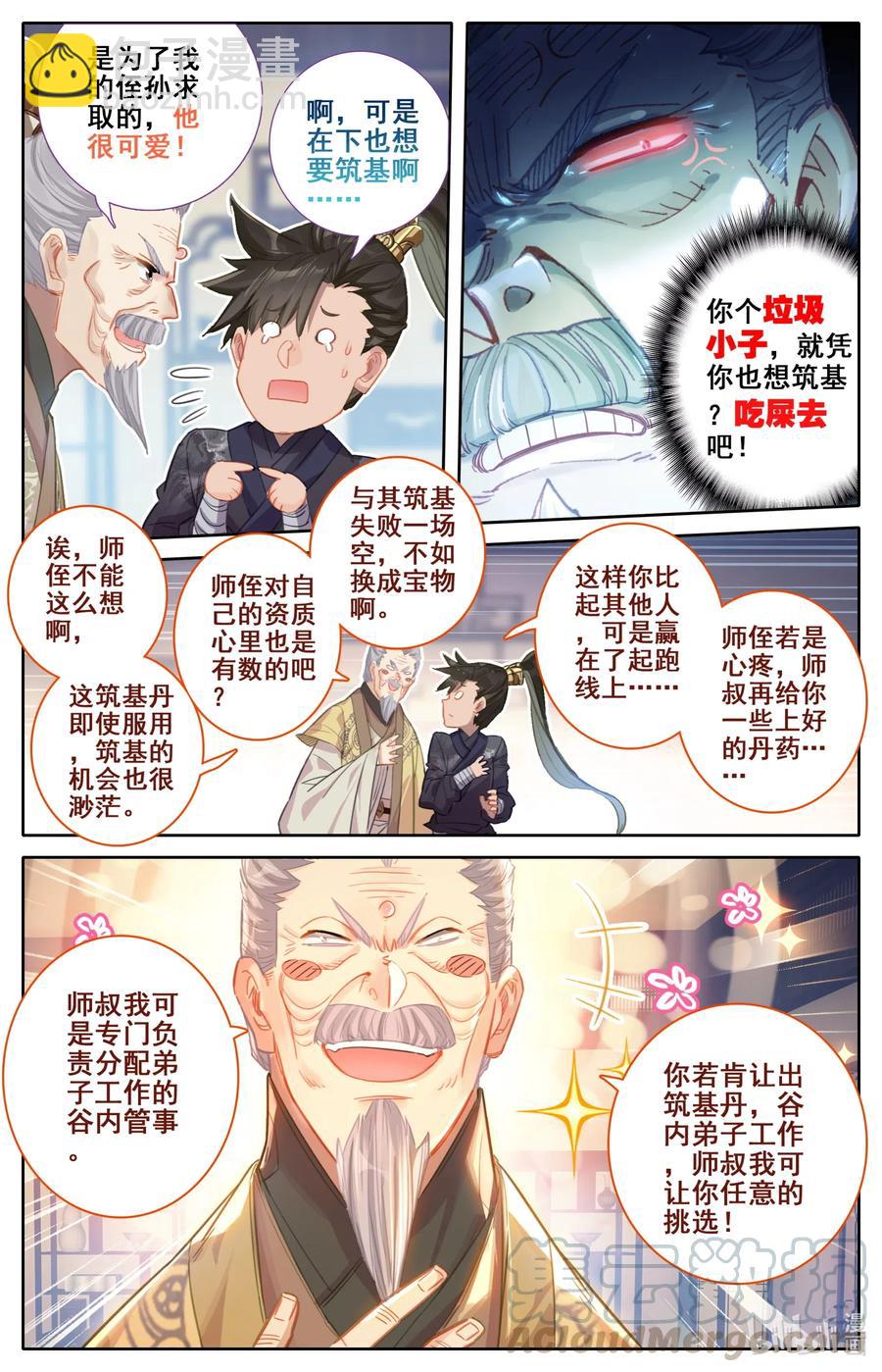 068 天降废柴12