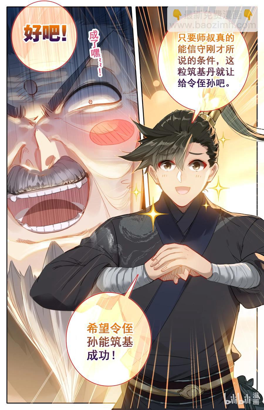 068 天降废柴14