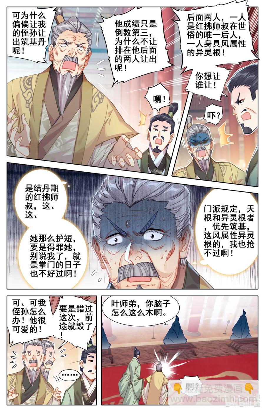 068 天降废柴5