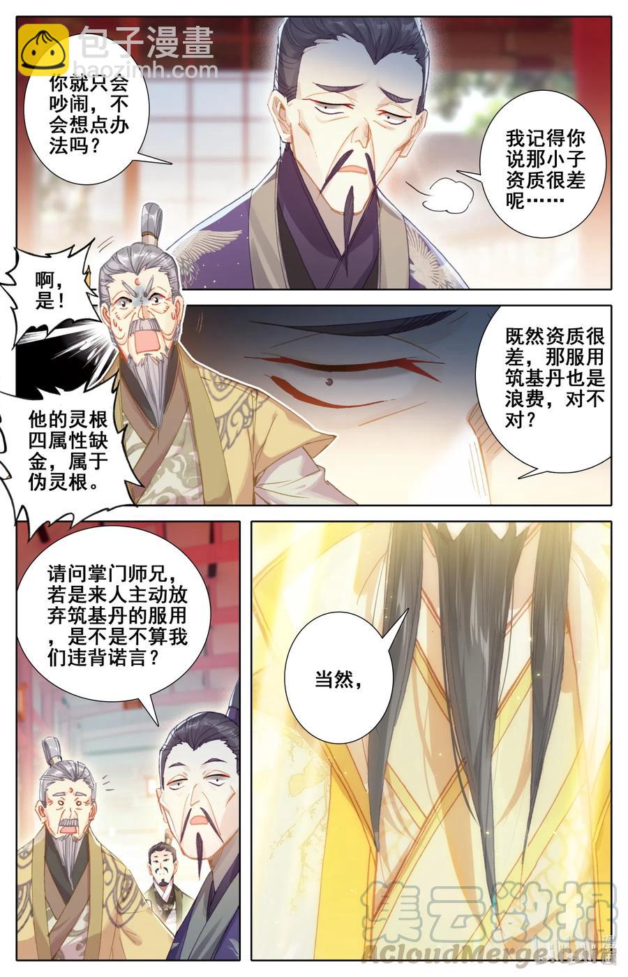 068 天降废柴6