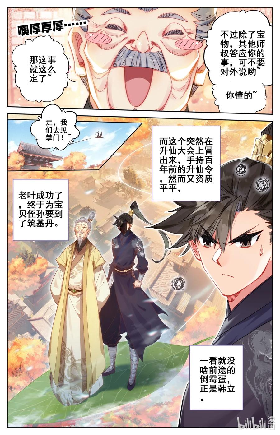 069 初识黄枫谷1