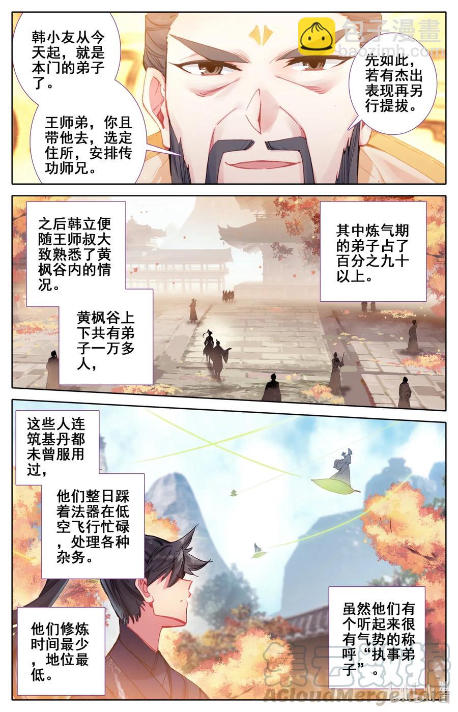 069 初识黄枫谷8