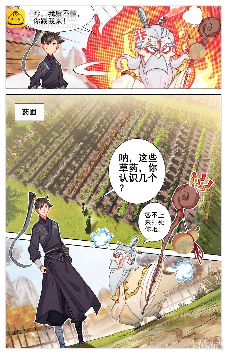 070 百药园10