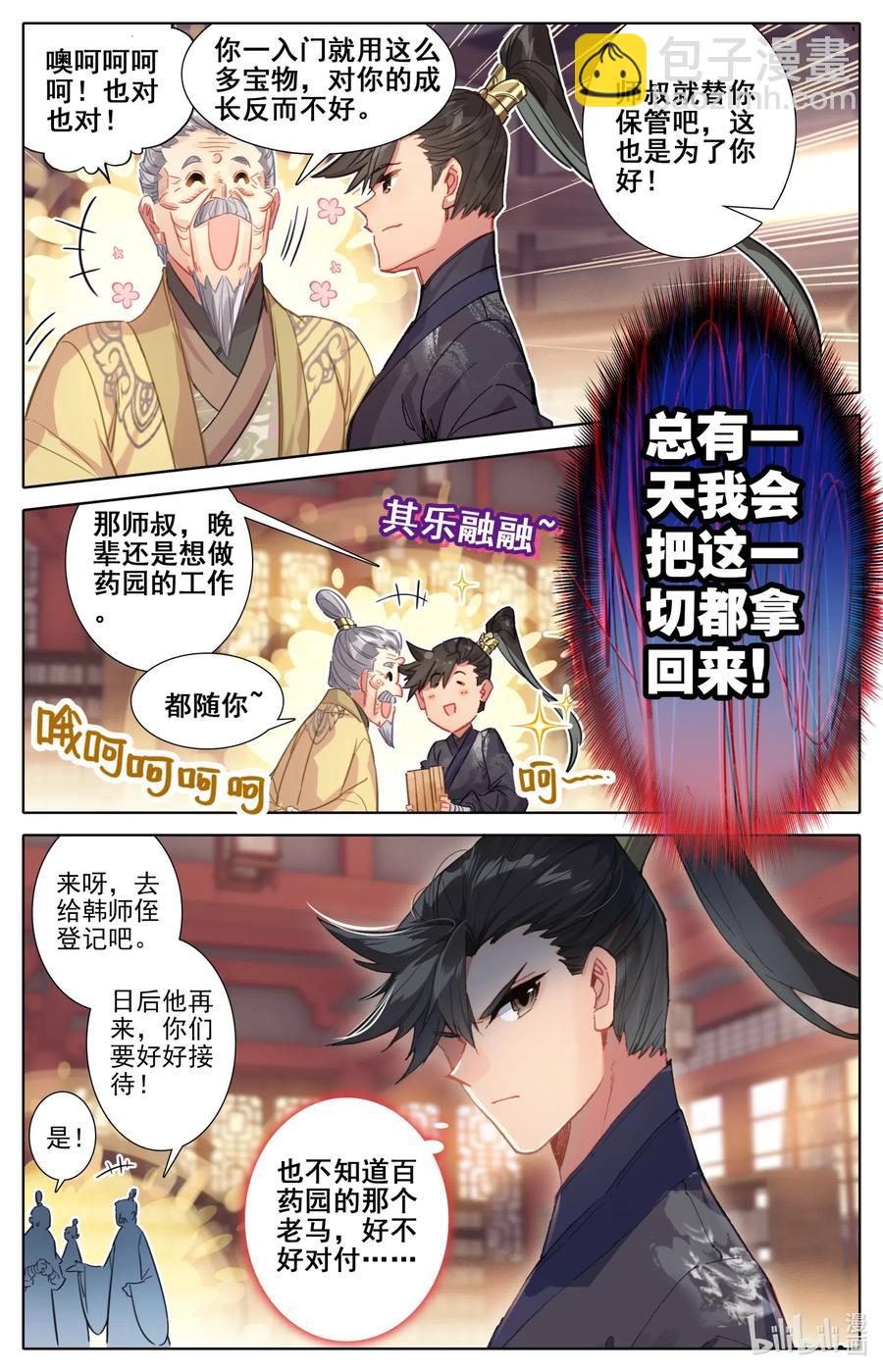 070 百药园7