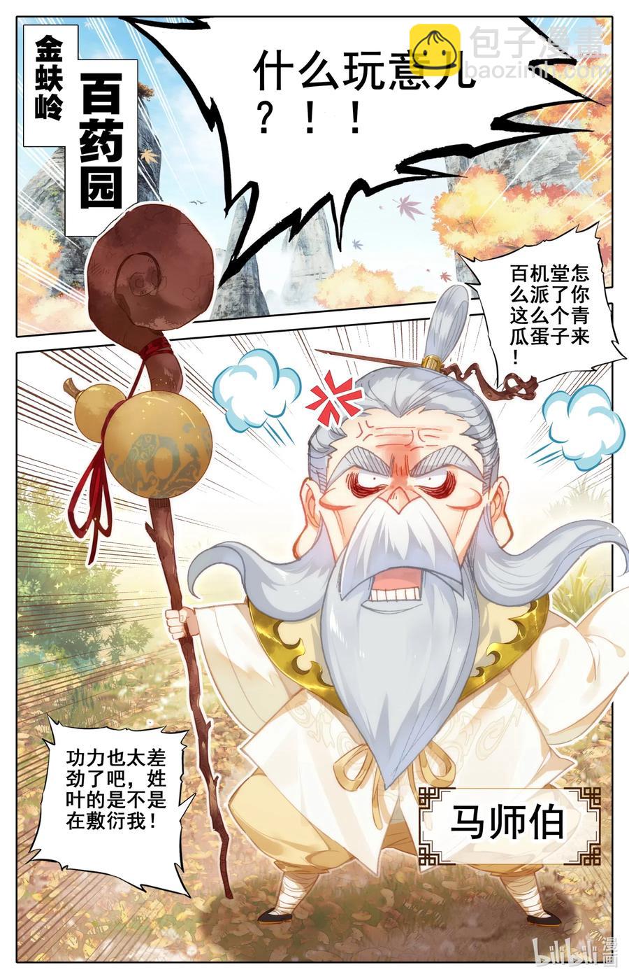 070 百药园8