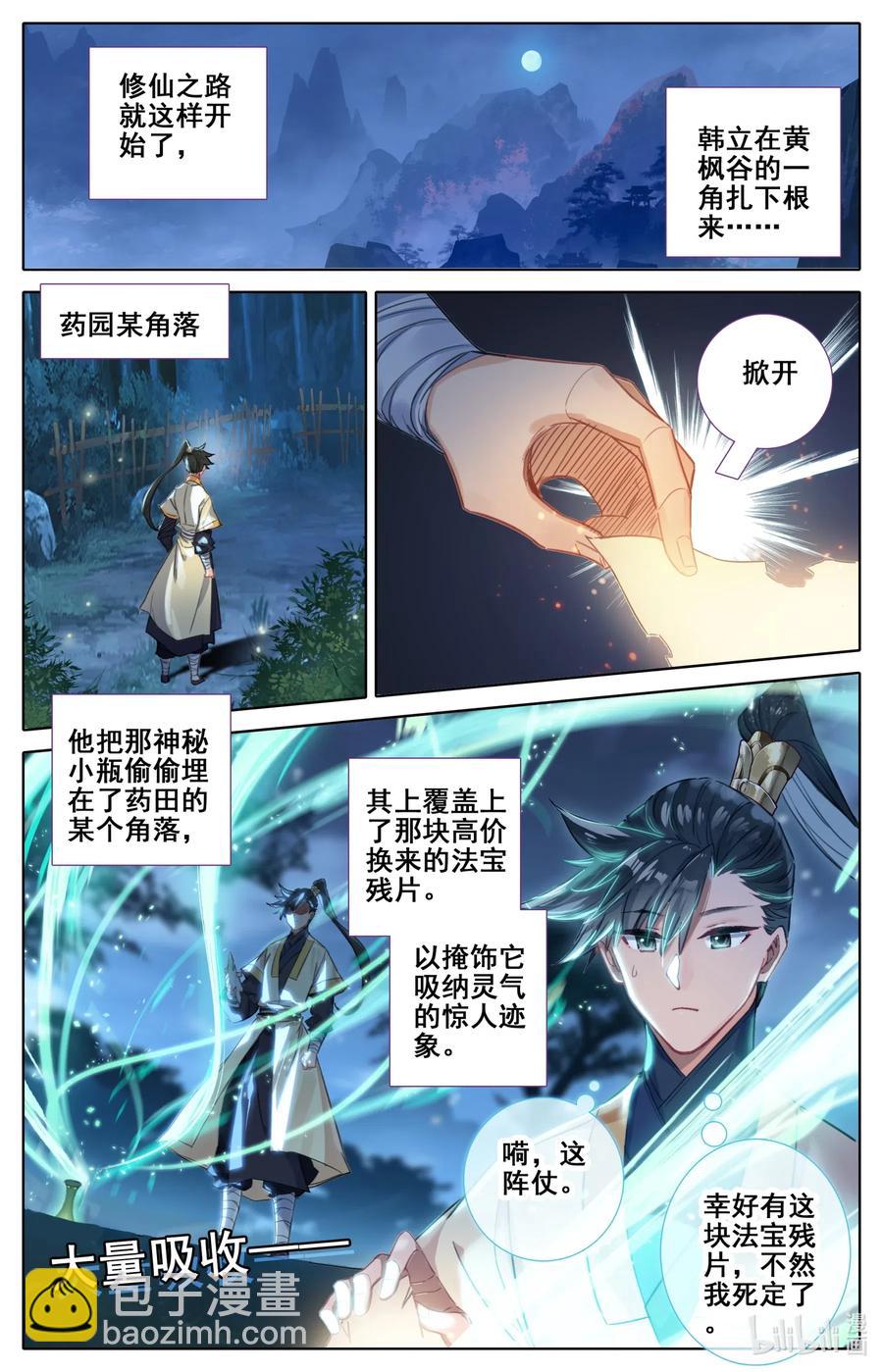 071 修仙之路5
