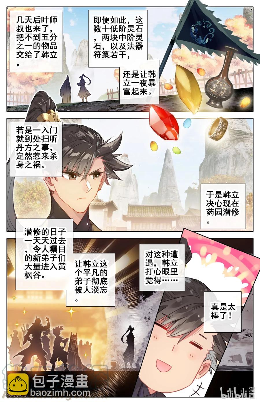071 修仙之路6