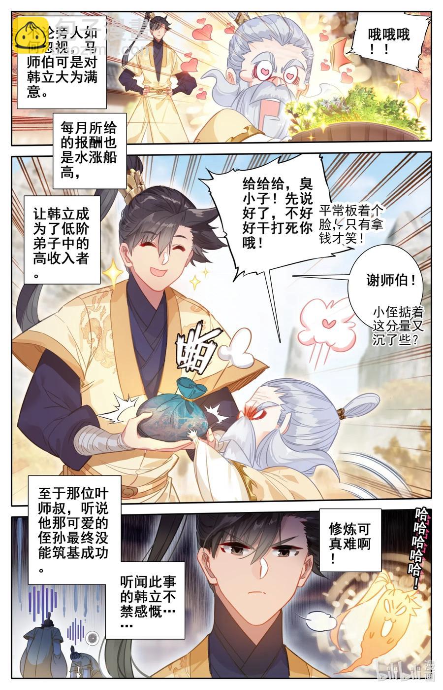 071 修仙之路7