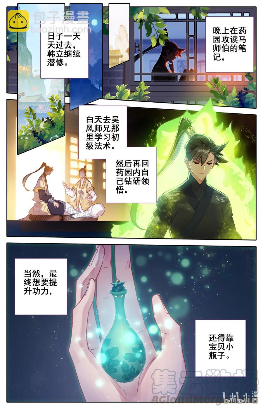071 修仙之路8