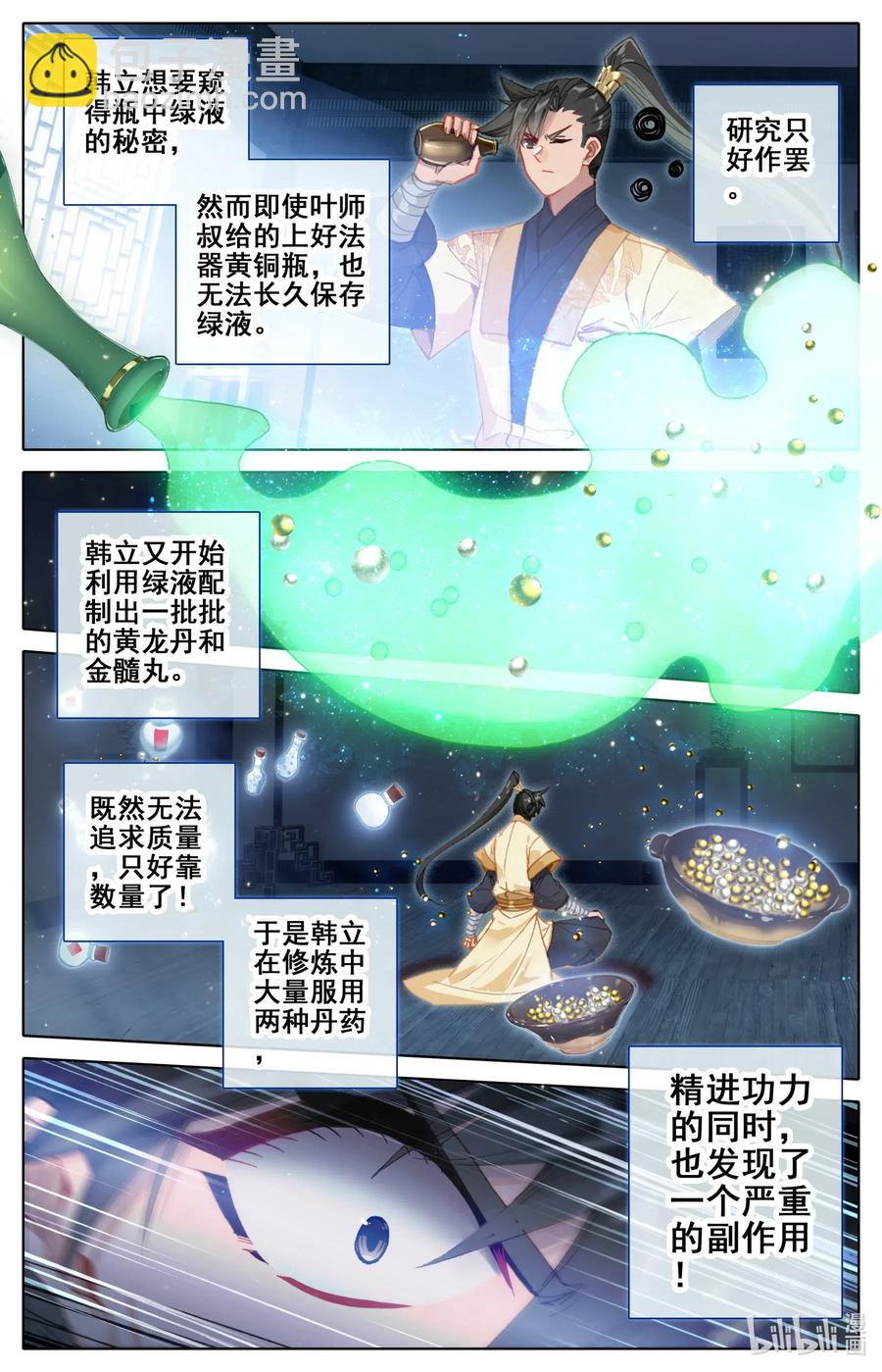 071 修仙之路9