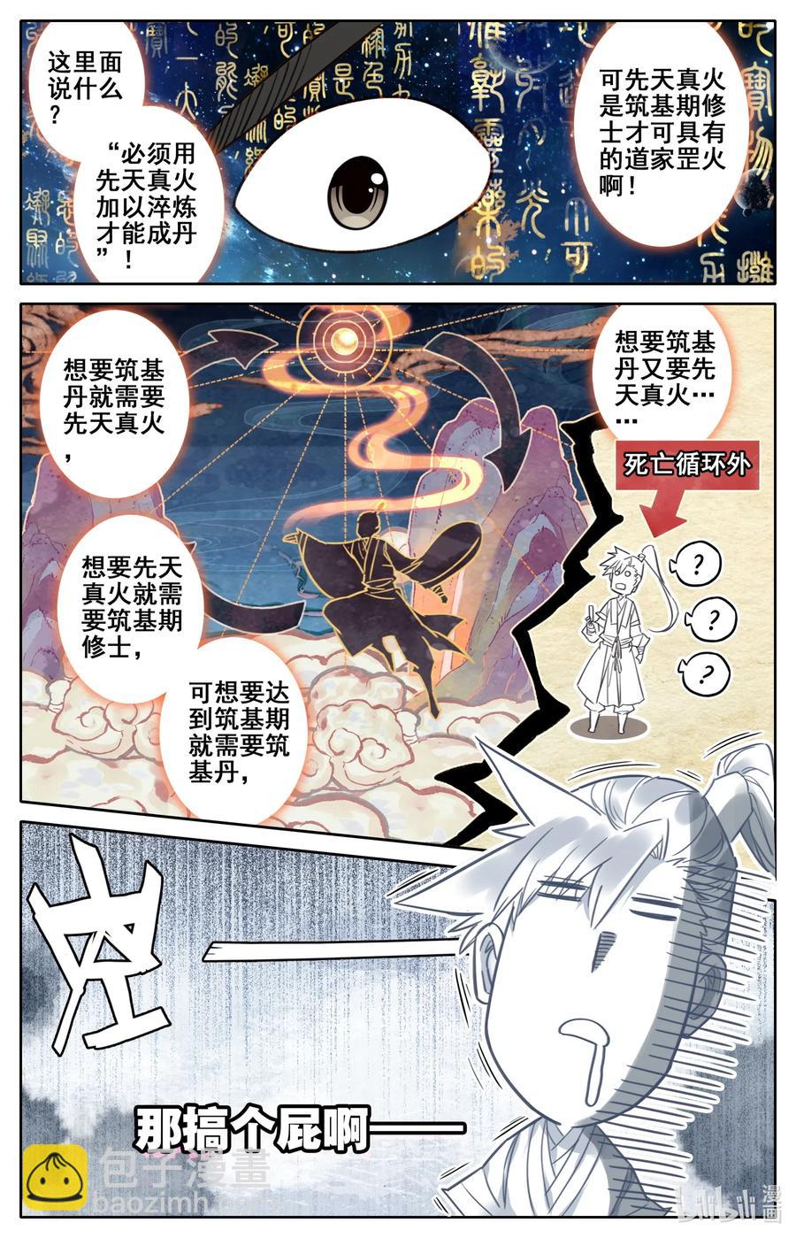 073 传世之方10