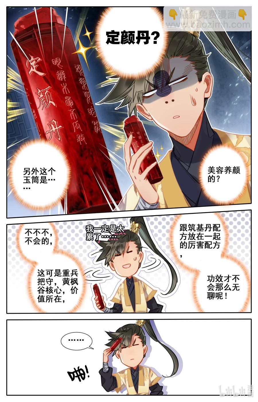 073 传世之方11