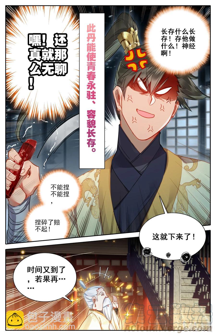 073 传世之方12