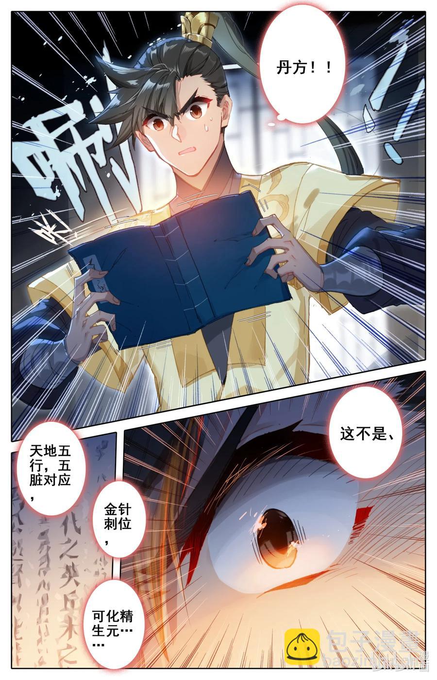 073 传世之方2