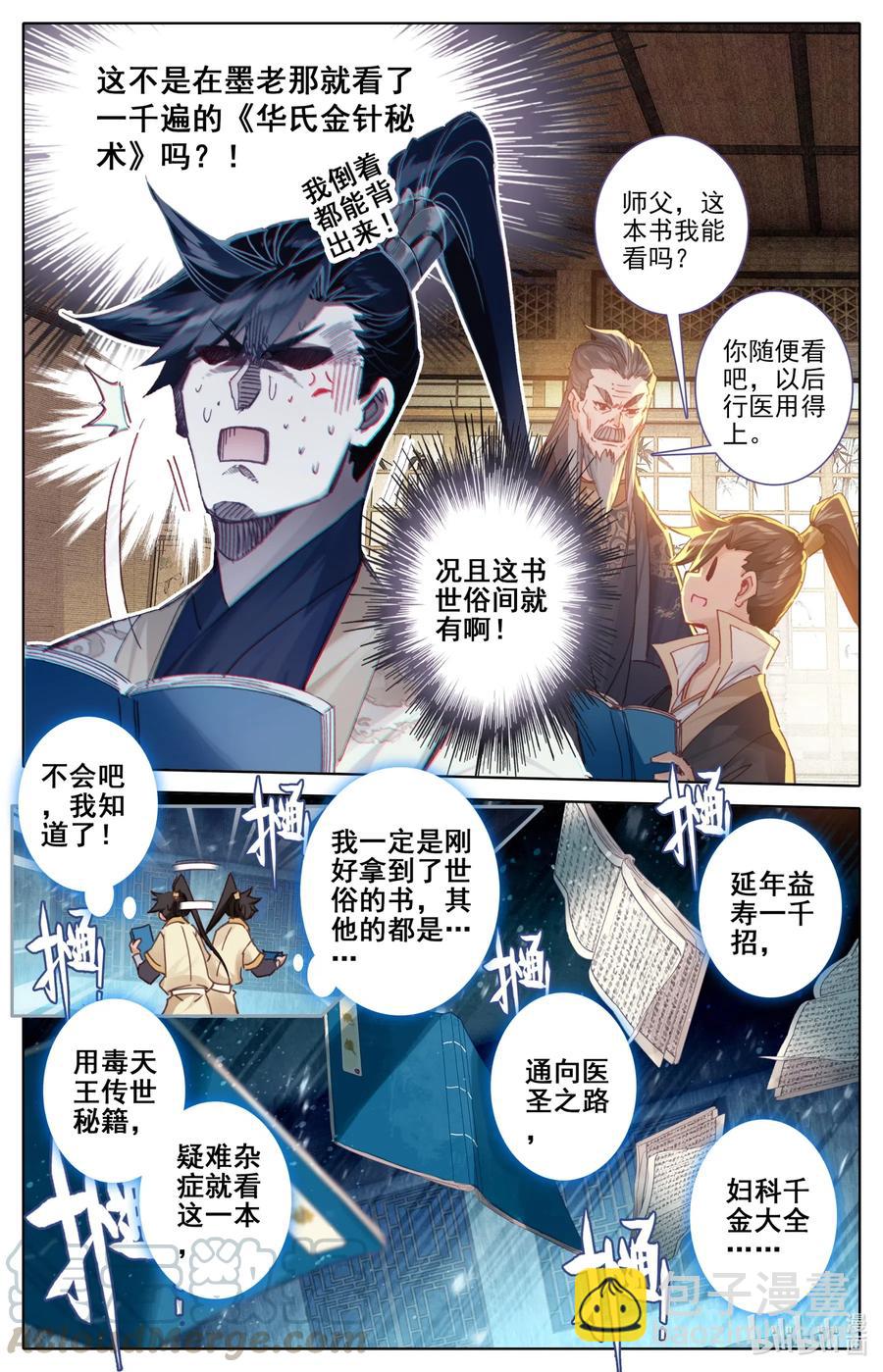 073 传世之方3