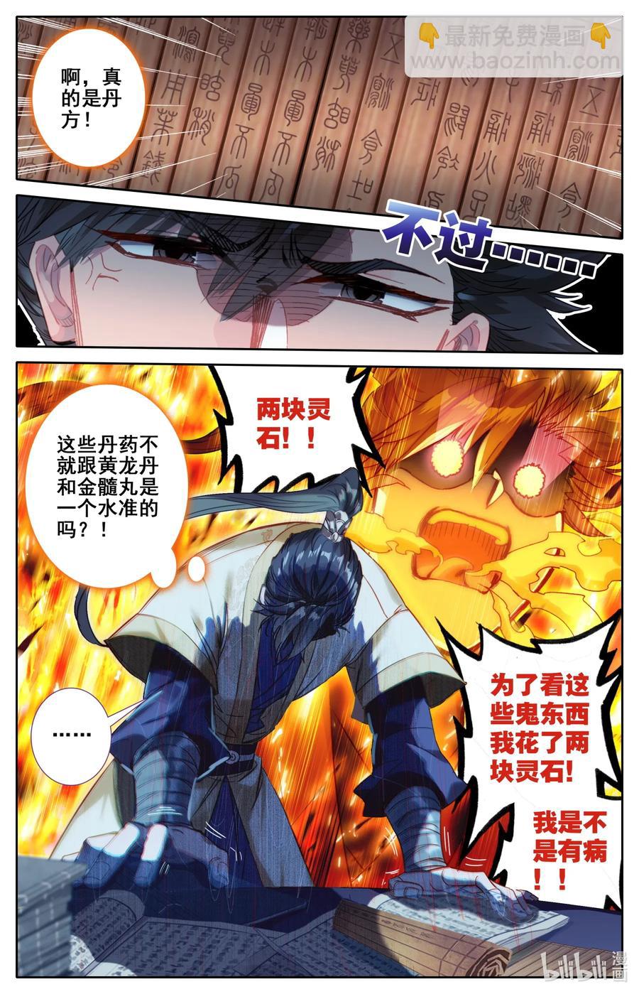 073 传世之方5