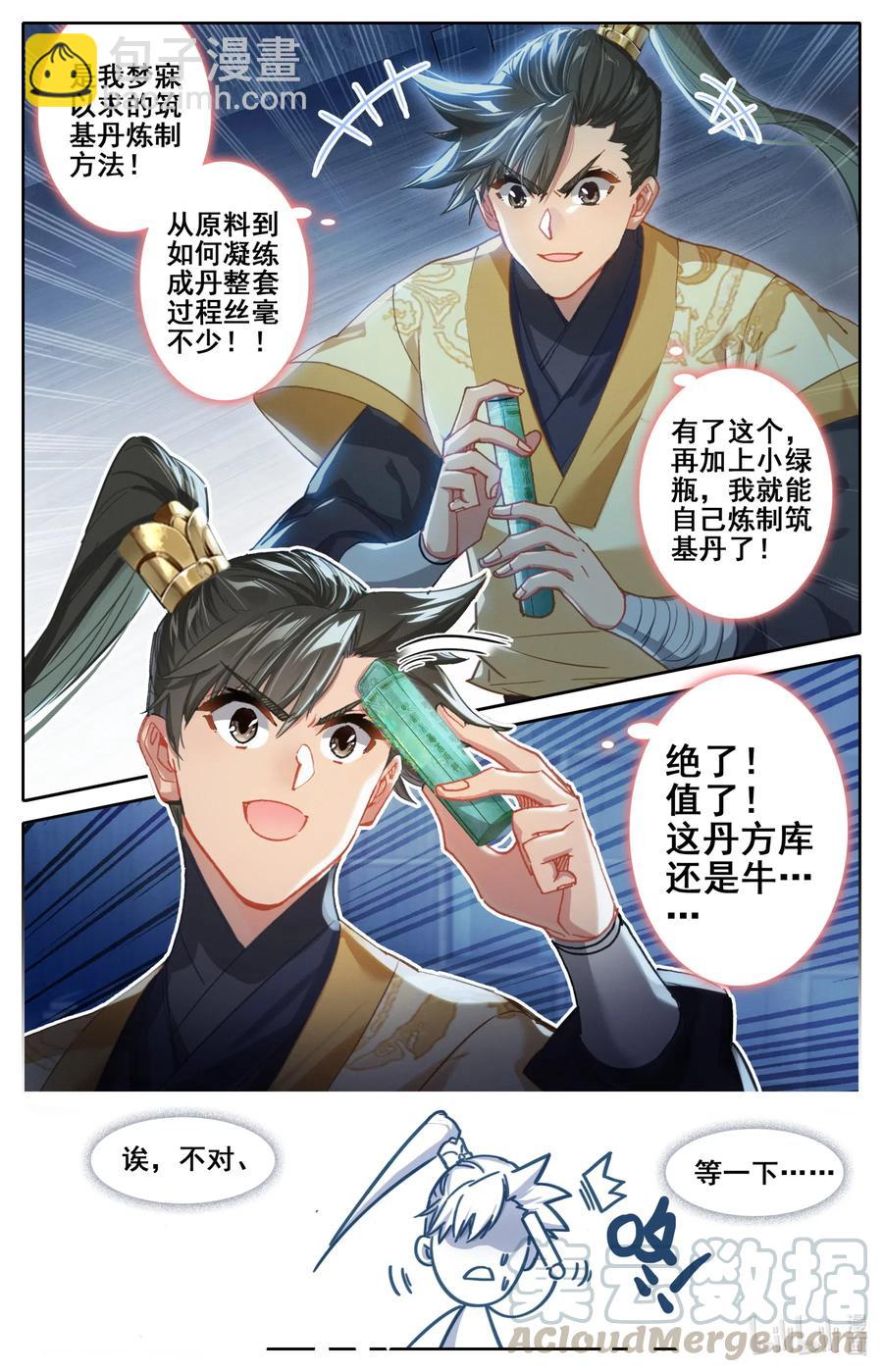 073 传世之方9