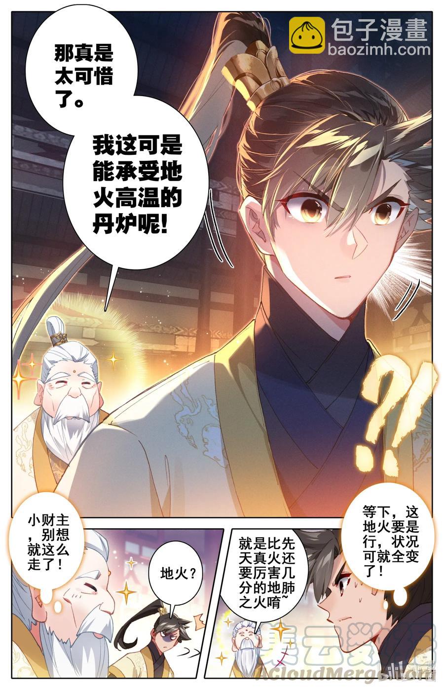 074 地肺之火6