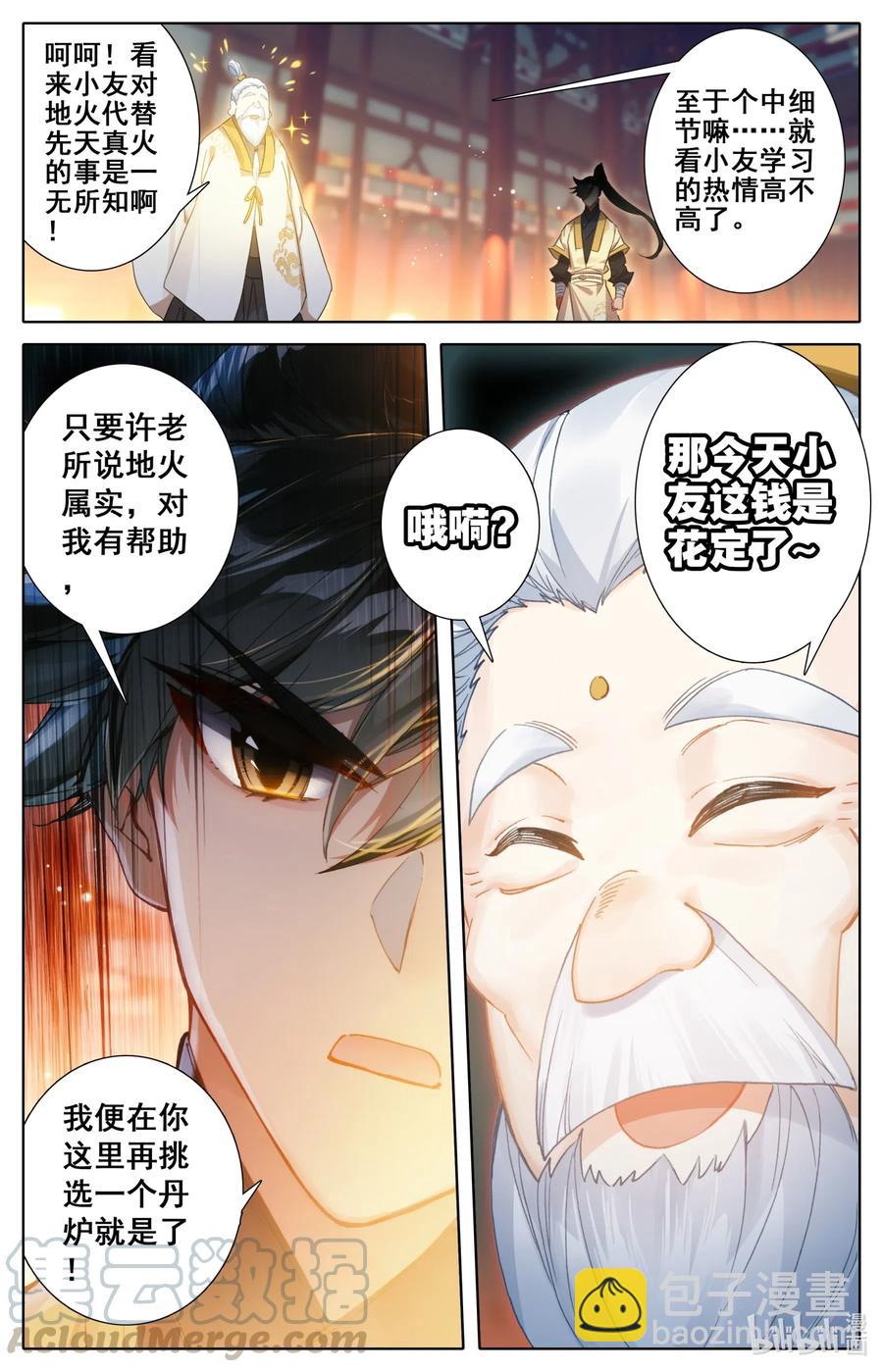 074 地肺之火8