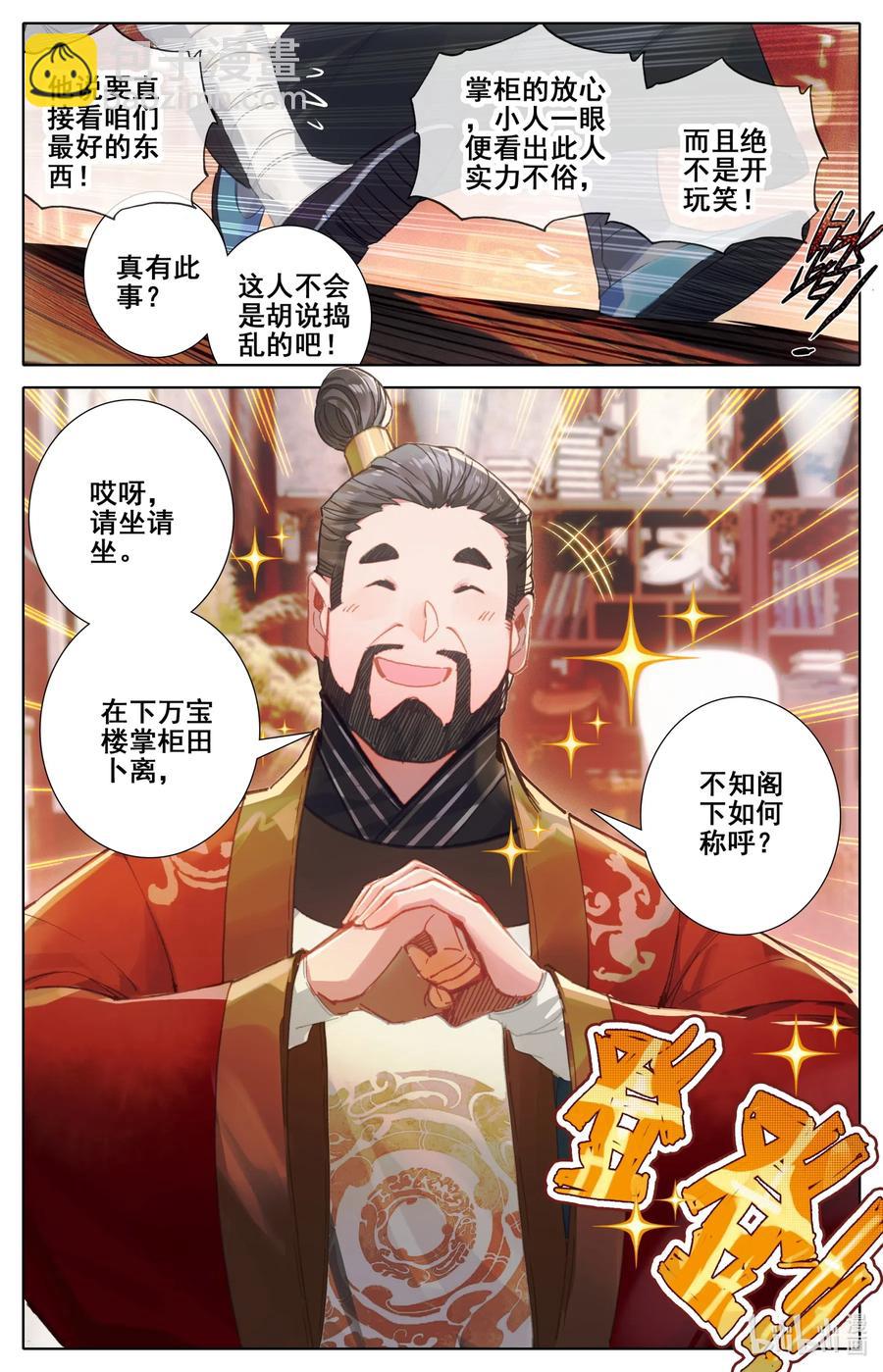 077 禁地线索11