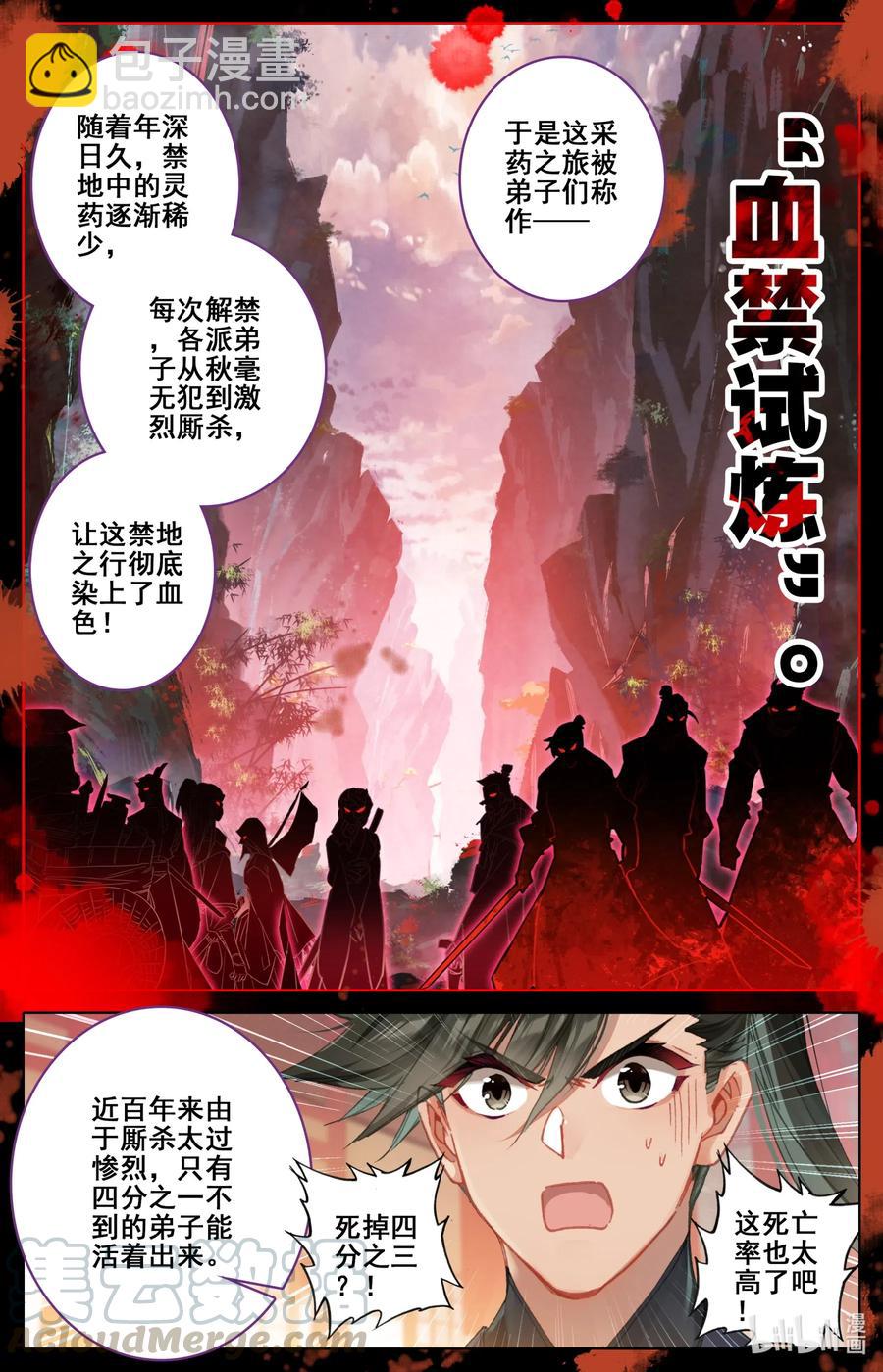 077 禁地线索6