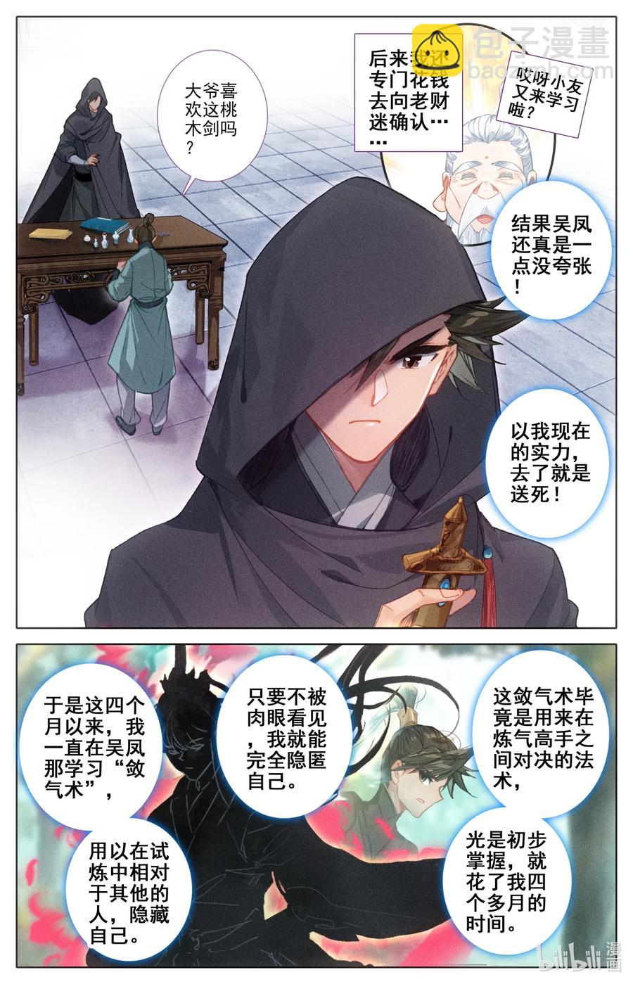 077 禁地线索7