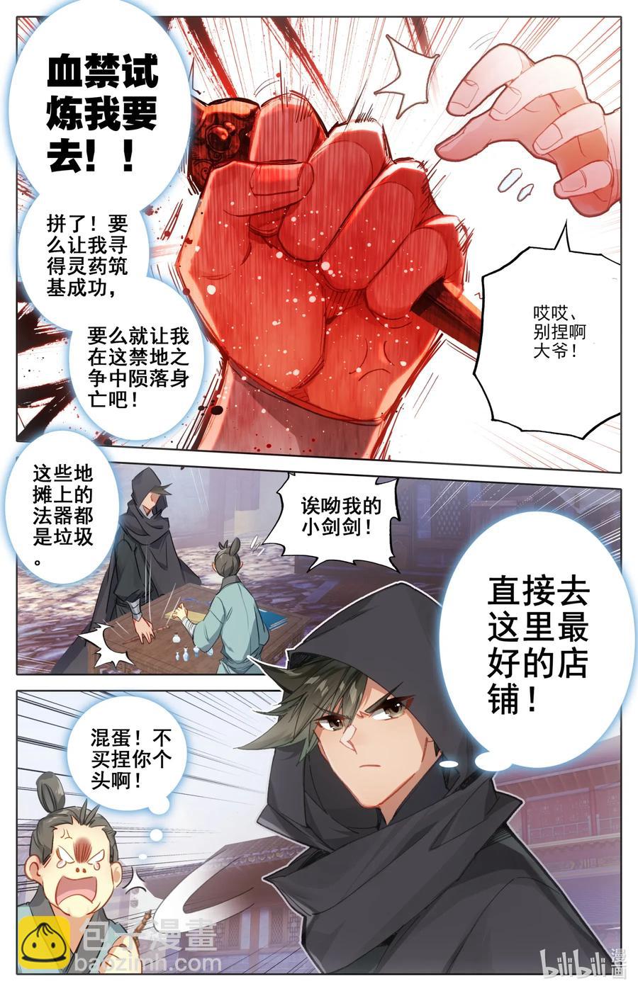 077 禁地线索9